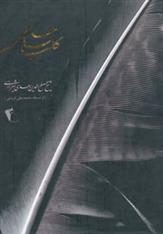 کلیات سعدی
