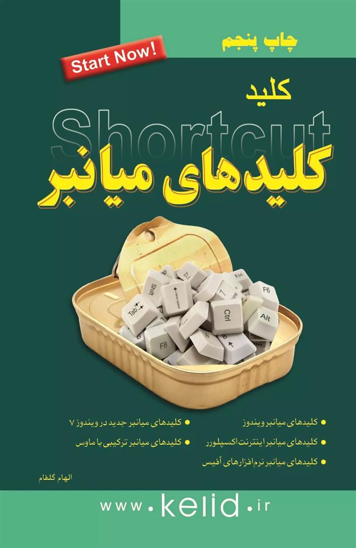 کلید کلیدهای میانبر