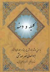 کلیله و دمنه
