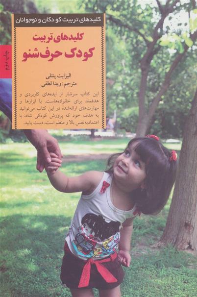 کودک حرف شنو