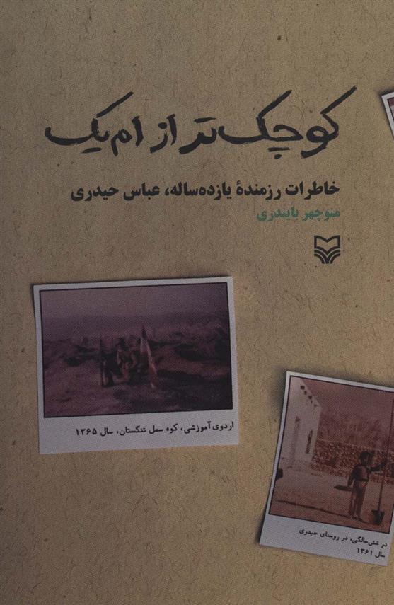کوچک تر از ام یک