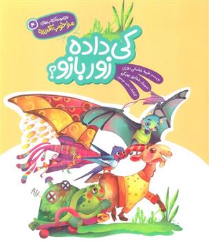 کی داده زور بازو؟