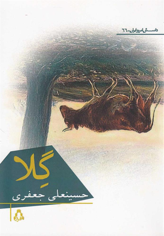 گلا