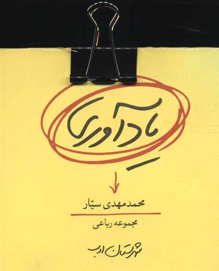 یادآوری