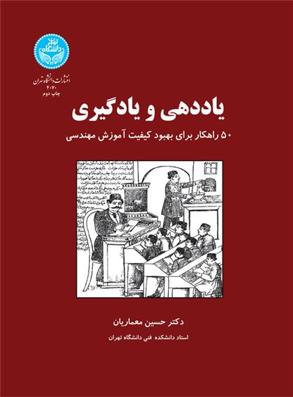 یاددهی و یادگیری
