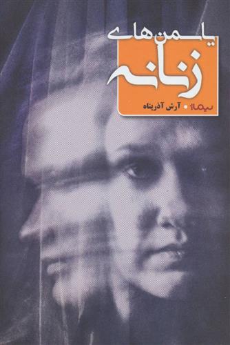 یاسمن های زنانه