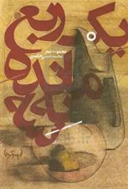 یک ربع مانده به سه