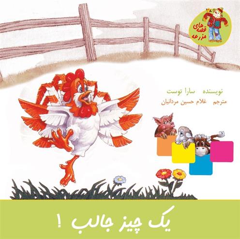 یک چیز جالب!