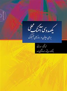 یکصد و سی آهنگ محلی