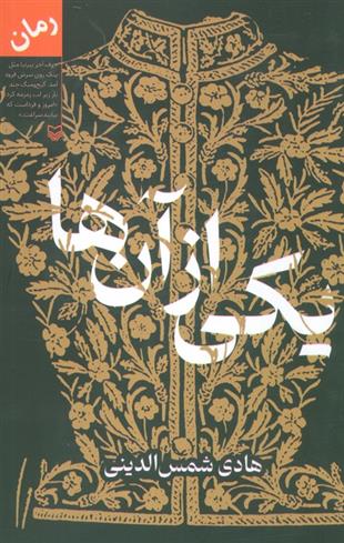 کتاب یکی از آن ها