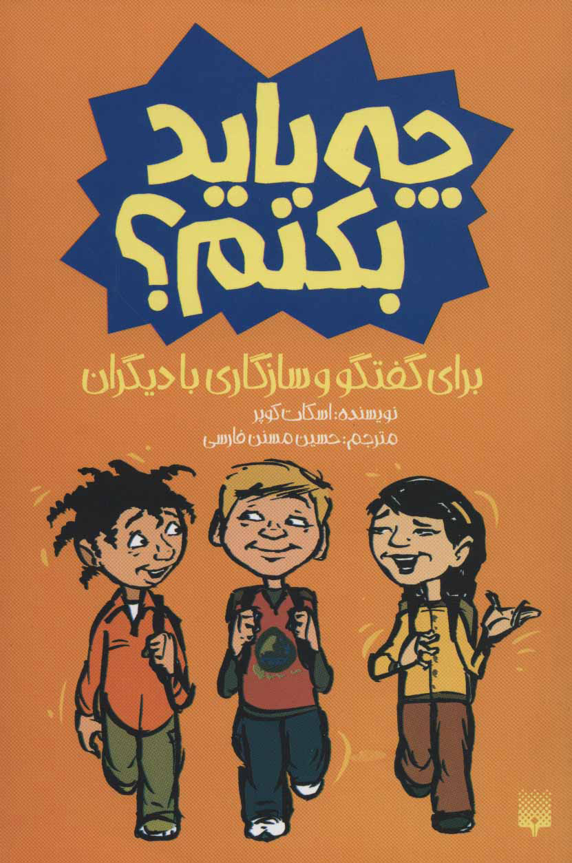 حرفت را بزن ولی با مردم راه بیا!