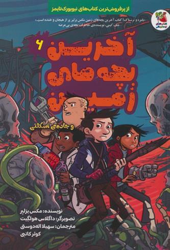 کتاب آخرین بچه های زمین 6
