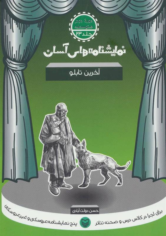 آخرین تابلو