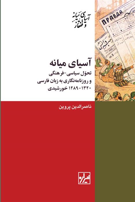 کتاب آسیای میانه