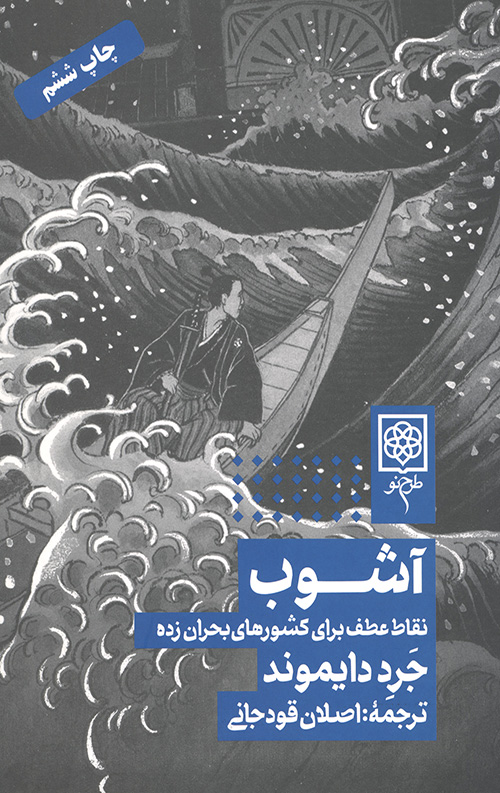 آشوب نقاط عطف برای کشورهای بحران زده