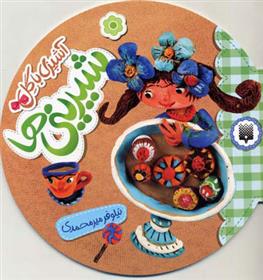 آشپزی با گل - شیرینی ها