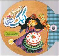 آشپزی با گل - کیک ها