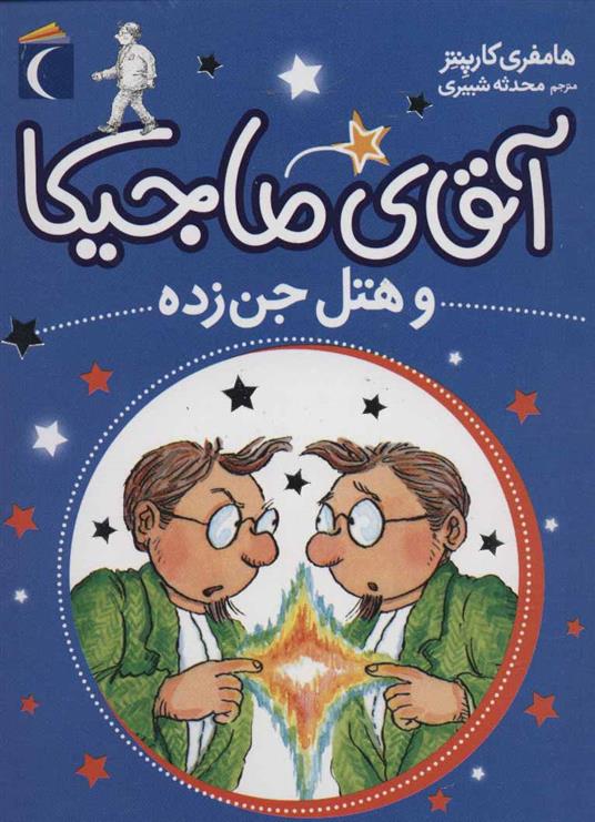 آقای ماجیکا 4