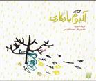 آلبوم یادگاری