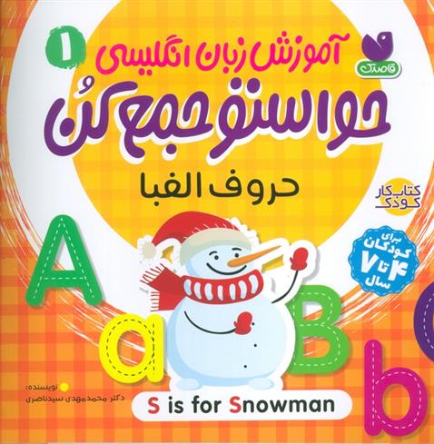 آموزش زبان انگلیسی 1 : حروف الفبا