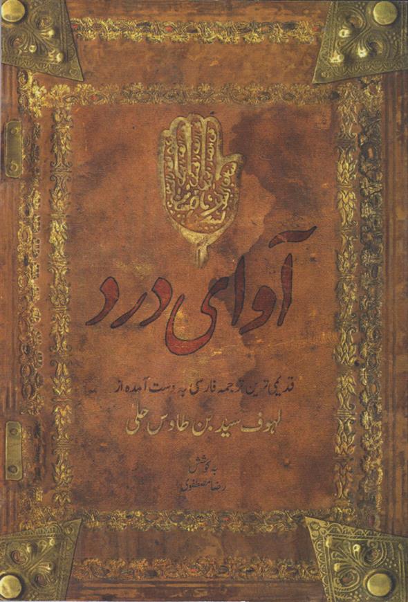 کتاب آوای درد