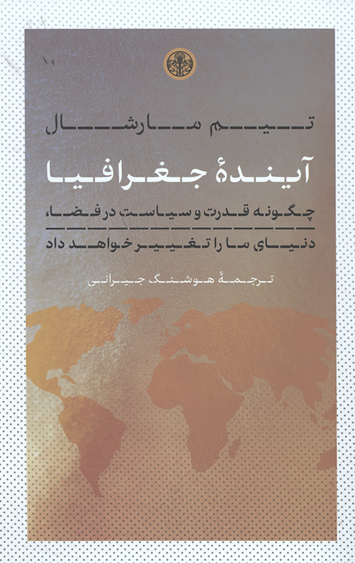 آینده جغرافیا