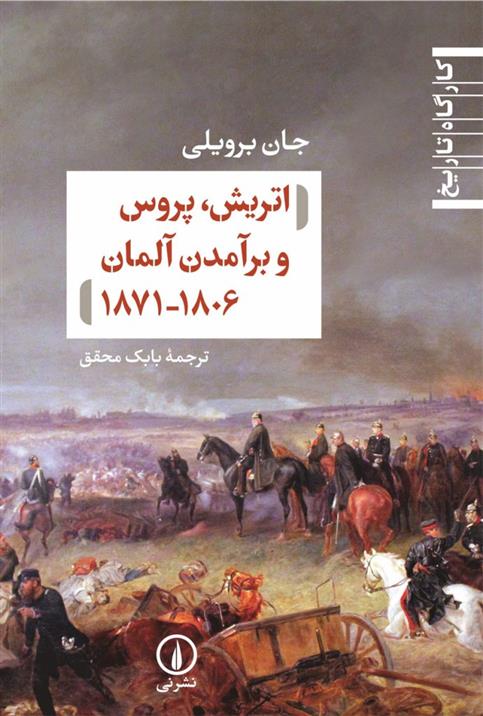 کتاب اتریش،پروس و برآمدن آلمان 1806-1871