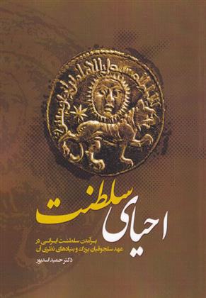 کتاب احیای سلطنت