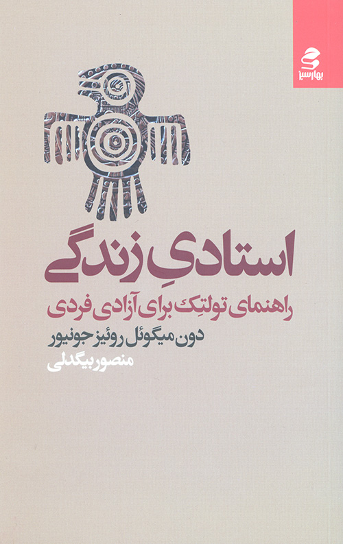 استادی زندگی (راهنمای تولتک برای آزادی فردی)