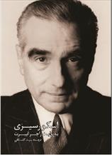 اسکورسیزی به روایت راجر ایبرت