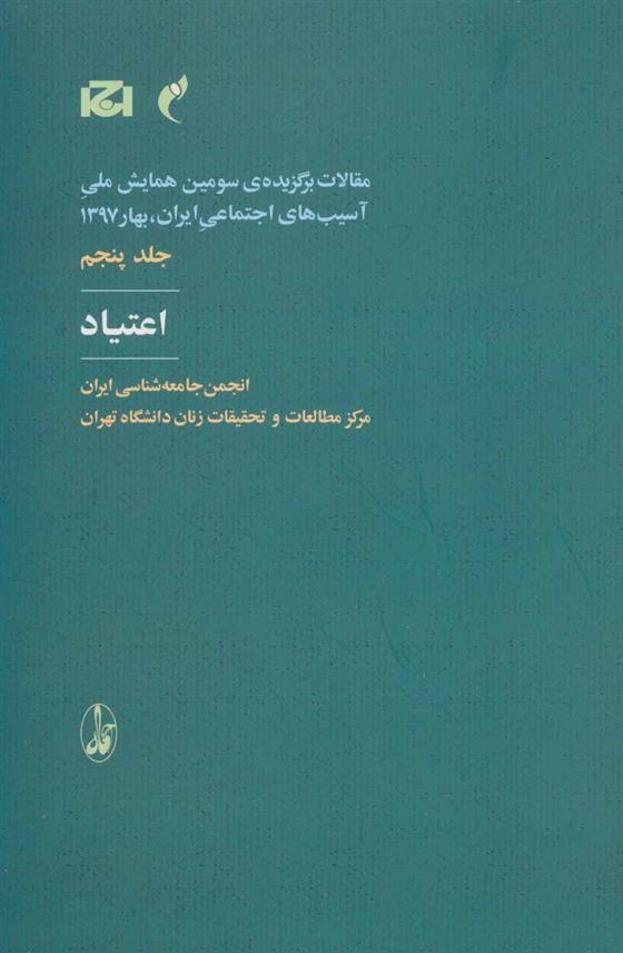 اعتیاد