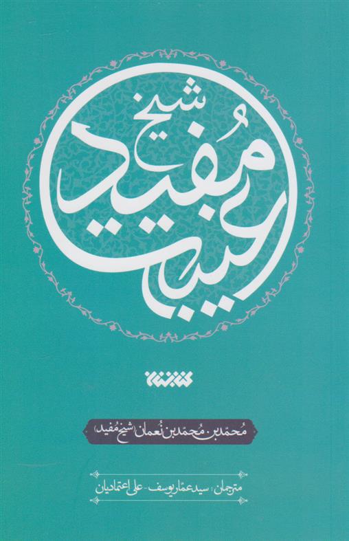 کتاب الغیبه شیخ مفید