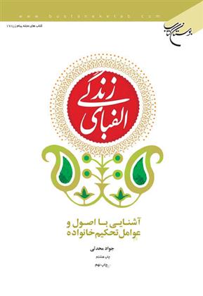 الفبای زندگی