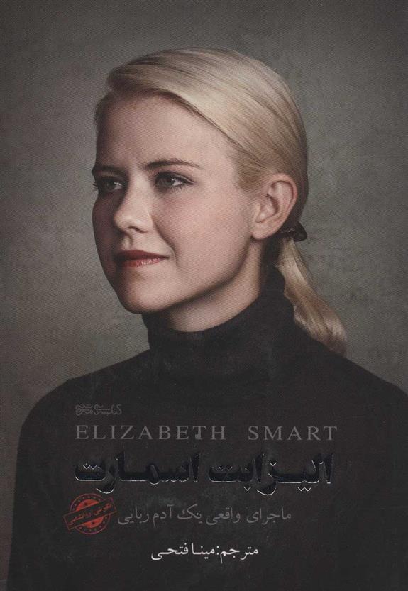 کتاب الیزابت اسمارت