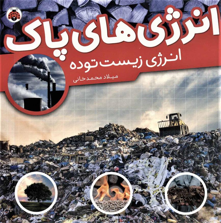 انرژی های پاک