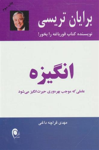 انگیزه