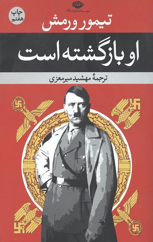 او بازگشته است
