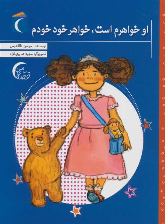 او خواهرم است، خواهر خود خودم