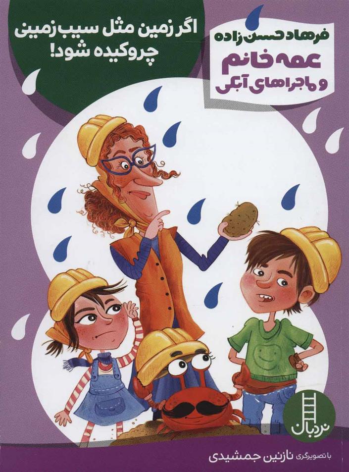 اگر زمین مثل سیب زمینی چروکیده شود!
