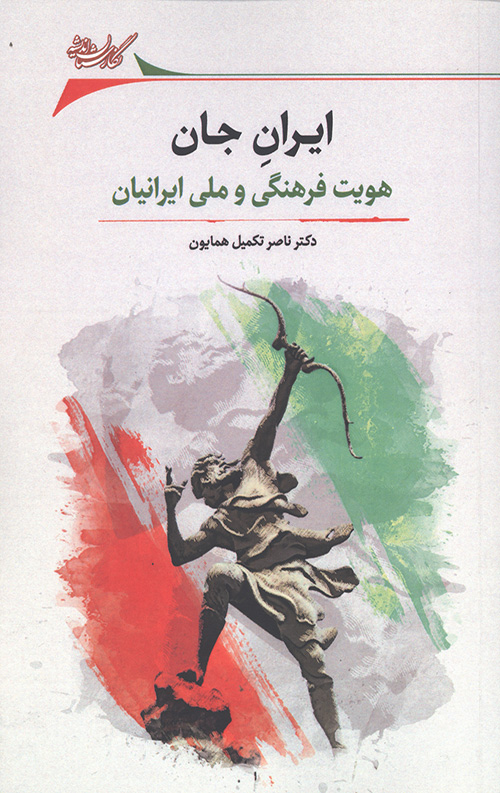 ایران جان