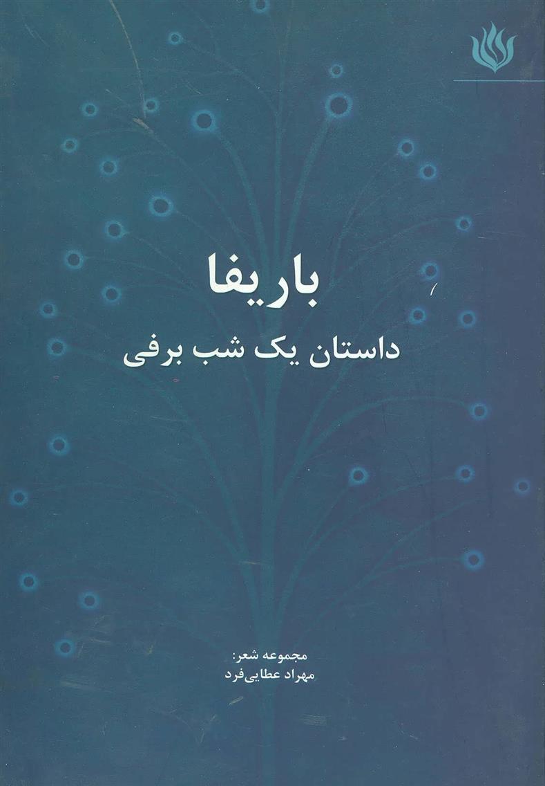باریفا