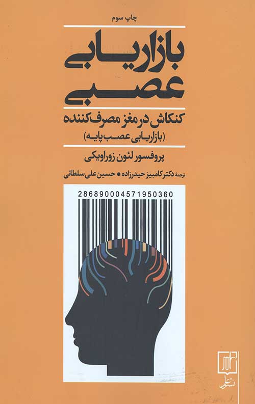 بازاریابی عصبی