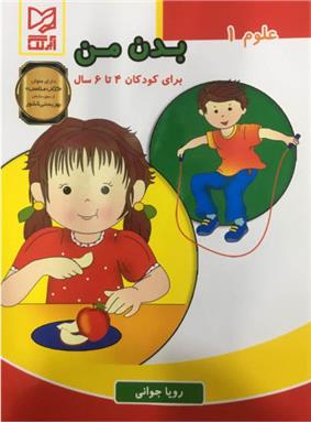 بدن من