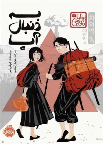 کتاب به دنبال آپا