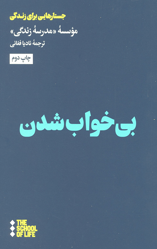 بی خواب شدن
