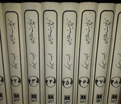 تاریخ بیست ساله ایران (8 جلدی)