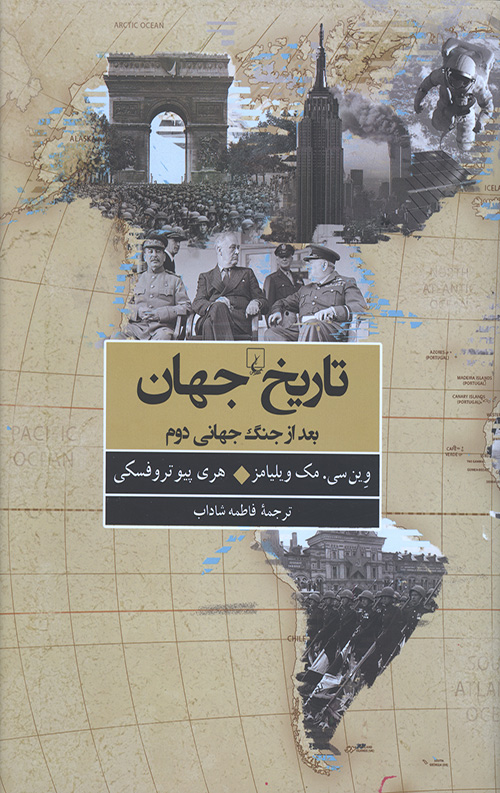 تاریخ جهان بعد از جنگ جهانی دوم