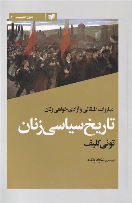 کتاب تاریخ سیاسی زنان