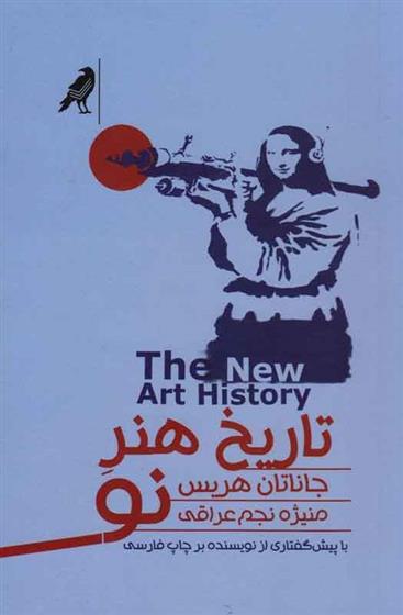 تاریخ هنر نو
