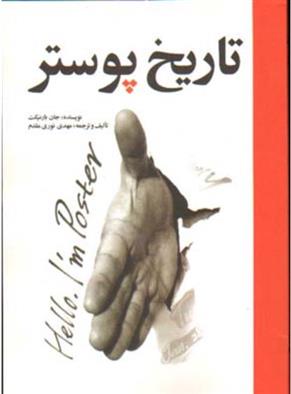 تاریخ پوستر